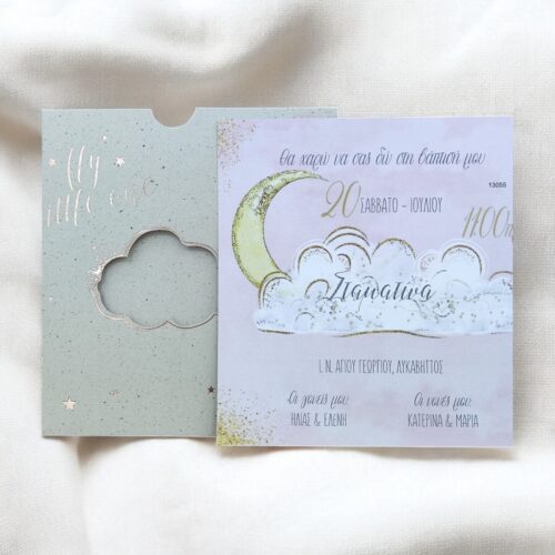 Προσκλητήριο με συννεφάκι και ροζ-χρυσοτυπία