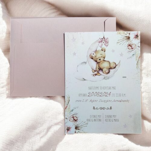 Προσκλητήριο αρκουδάκι για κορίτσι
