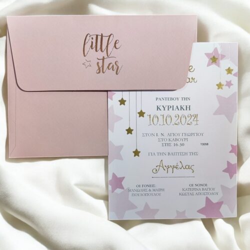 Προσκλητήριο βάπτισης αστέρι χρυσοτυπία
