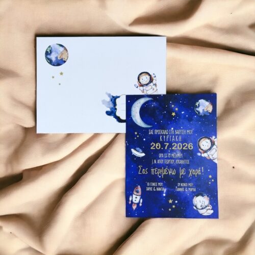 Προσκλητήριο βάπτισης διάστημα 2