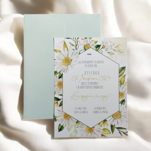 Προσκλητήριο βάπτισης μαργαρίτα