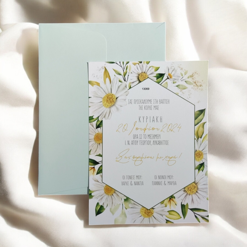 Προσκλητήριο βάπτισης μαργαρίτα