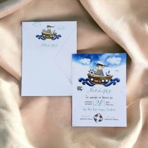 Προσκλητήριο βάπτισης ναυτικό θέμα