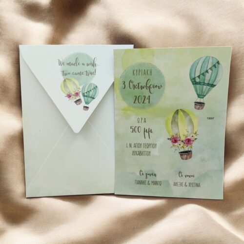 Προσκλητήριο για δίδυμα αερόστατα