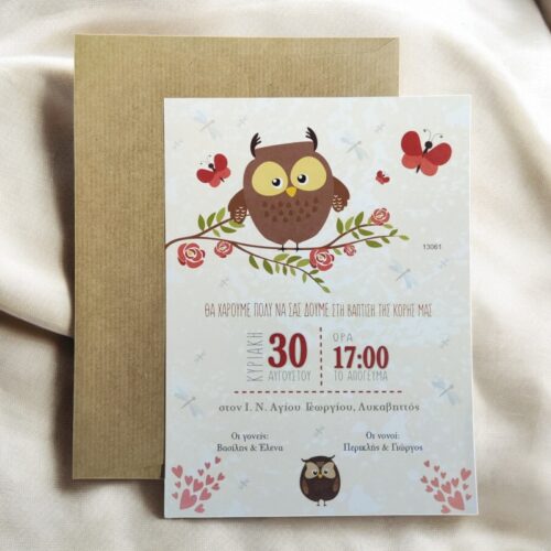Προσκλητήριο κουκουβάγια για κορίτσι
