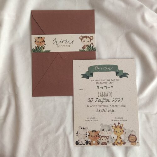 Προσκλητήριο σαφάρι ζωάκια