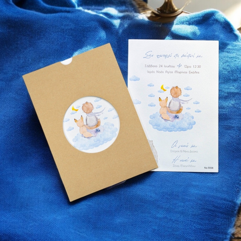 Προσκλητήριο little prince Προσκλητήριο little prince