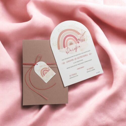 Προσκλητήριο ουράνιο τόξο