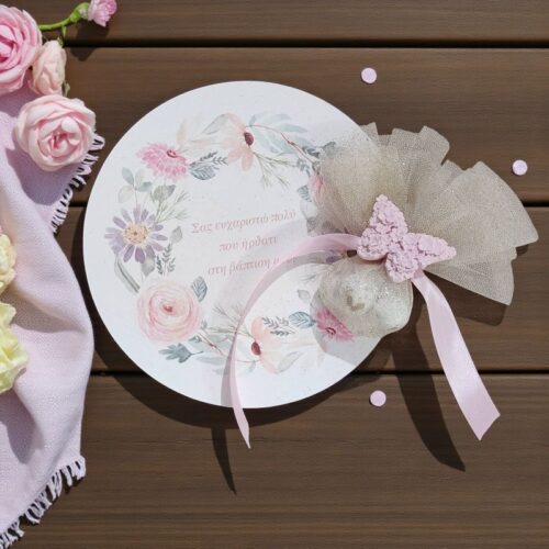 Ευχαριστήριο καρτελάκι και μπομπονιέρα