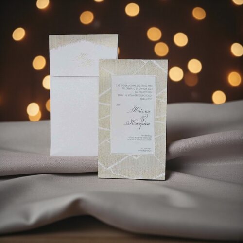 Χριστουγεννιάτικο προσκλητήριο