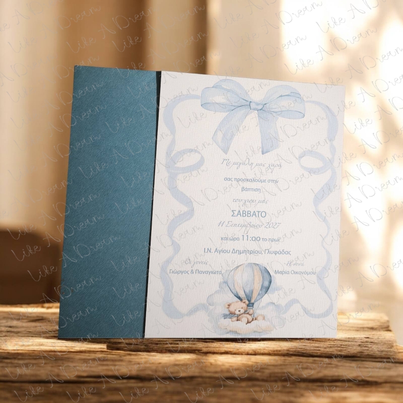 Προσκλητήριο βάπτισης αρκουδάκι