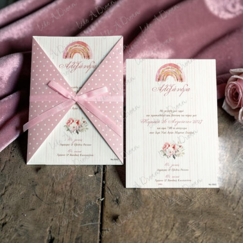 Ουράνιο τόξο προσκλητήριο