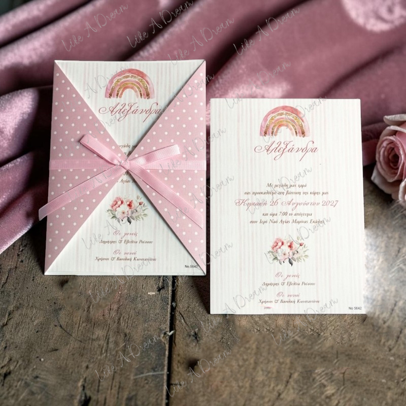 Ουράνιο τόξο προσκλητήριο