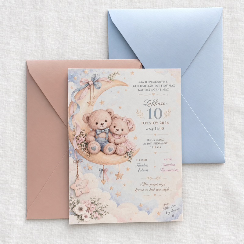 Προσκλητήριο αρκουδάκι δίδυμα